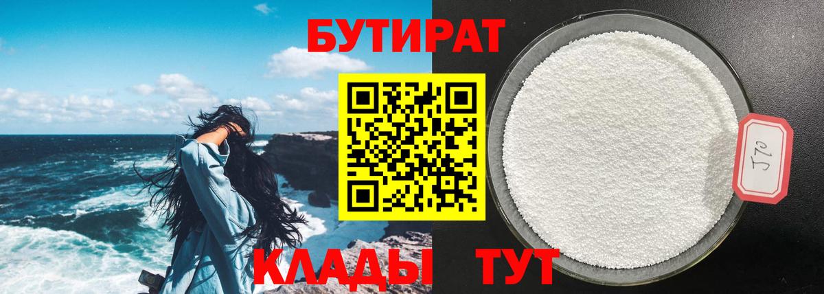 Владивосток  Бутират  Вход с VPN  Бутират вода 