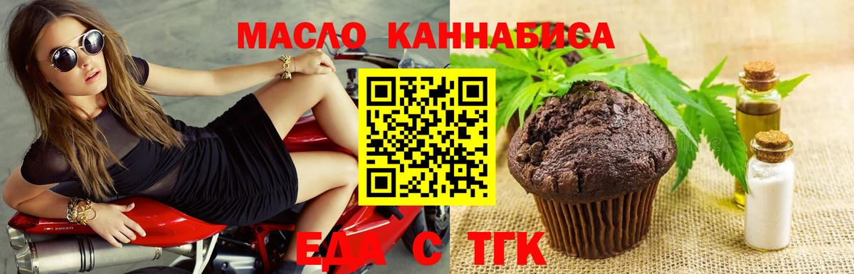 Еда ТГК конопля  Вход с VPN  Владивосток 