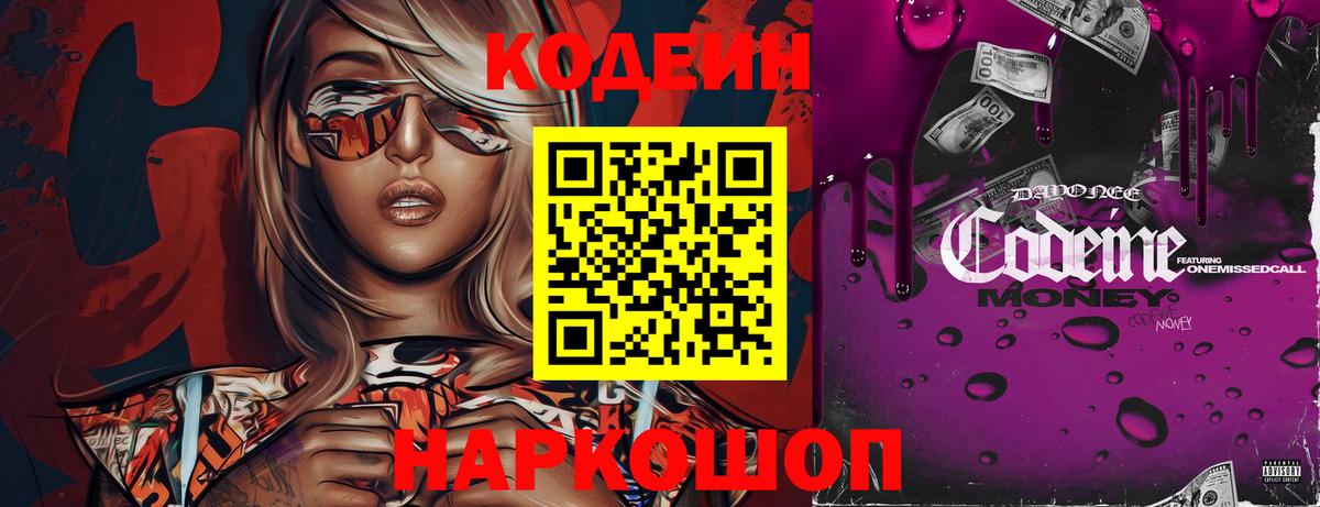 Кодеиновый сироп Lean Purple Drank  Вход с VPN  Владивосток  Кодеин напиток Lean (лин) 