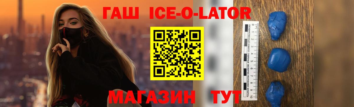 ГАШ ice o lator  ГАШИШ Cannabis  Вход с VPN  Владивосток 