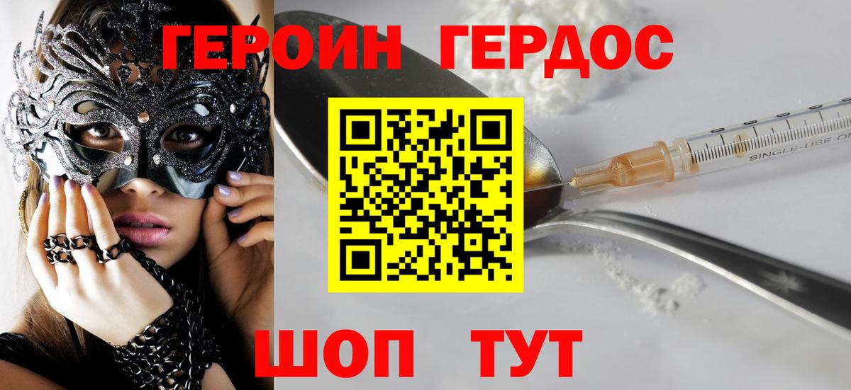 Владивосток  Героин хмурый  Вход с VPN 