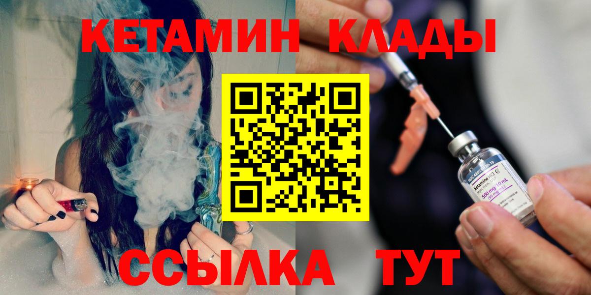 КЕТАМИН ketamine  Вход с VPN  Владивосток 
