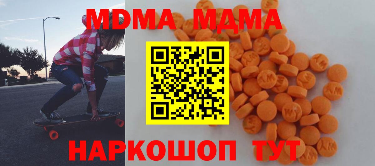 Владивосток  MDMA кристаллы  Вход с VPN  MDMA crystal 
