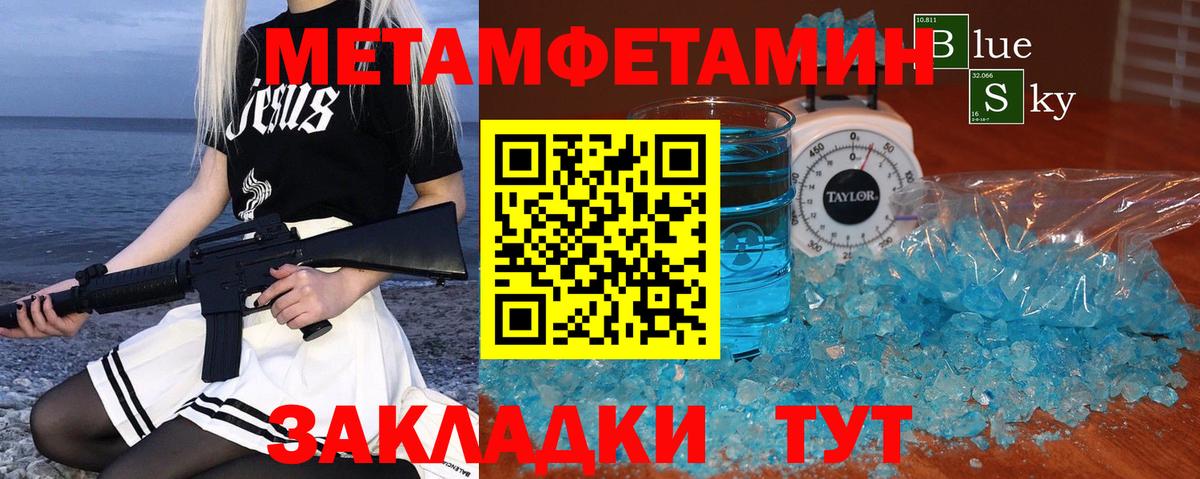 МЕТАМФЕТАМИН витя Владивосток