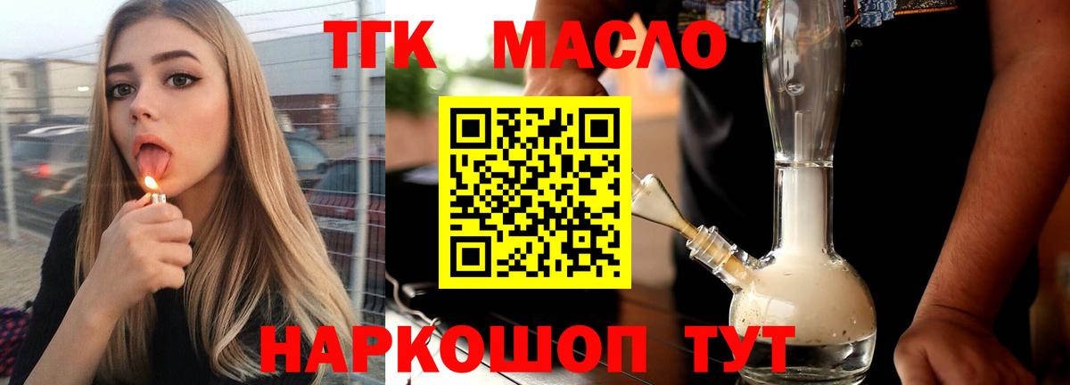 ТГК THC oil Владивосток